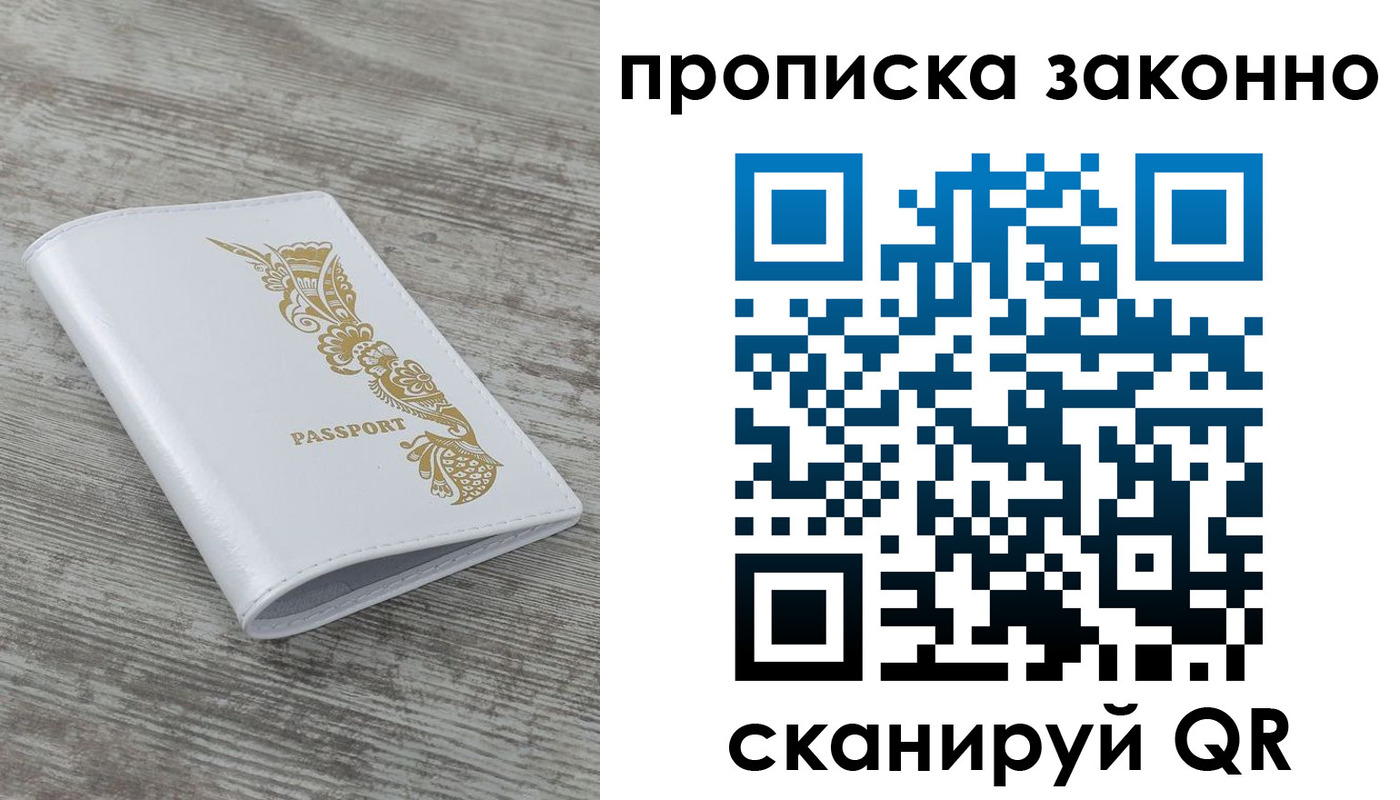 временная регистрация купить в Ленинске