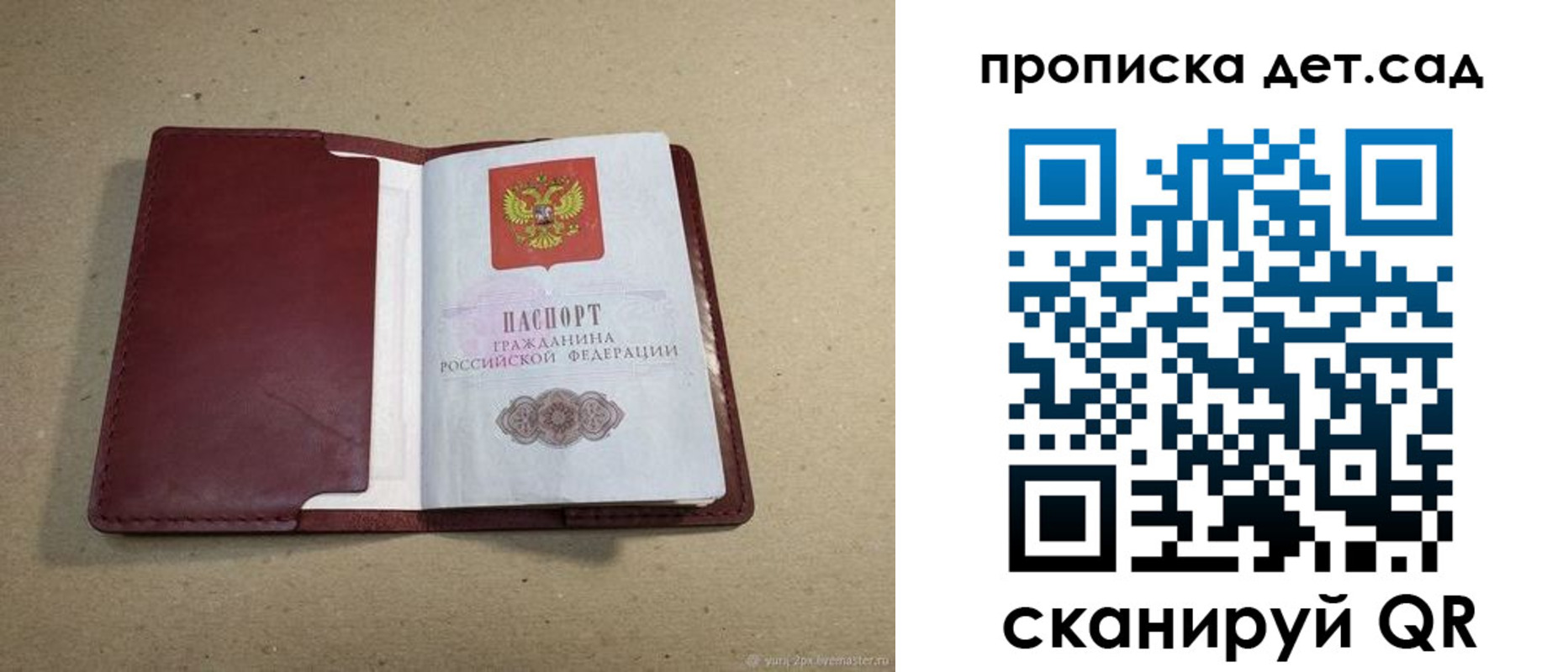 прописка 2025 в Ленинске
