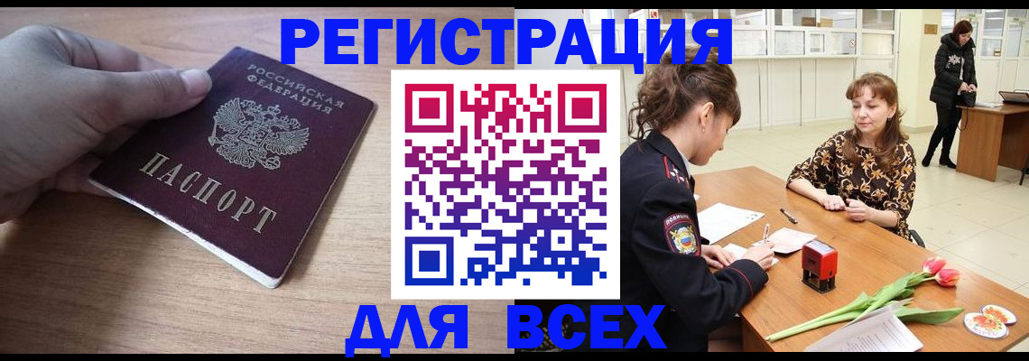 прописка штамп в Ленинске