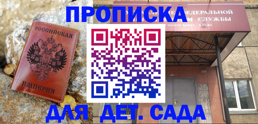 прописка в квартире в Ленинске