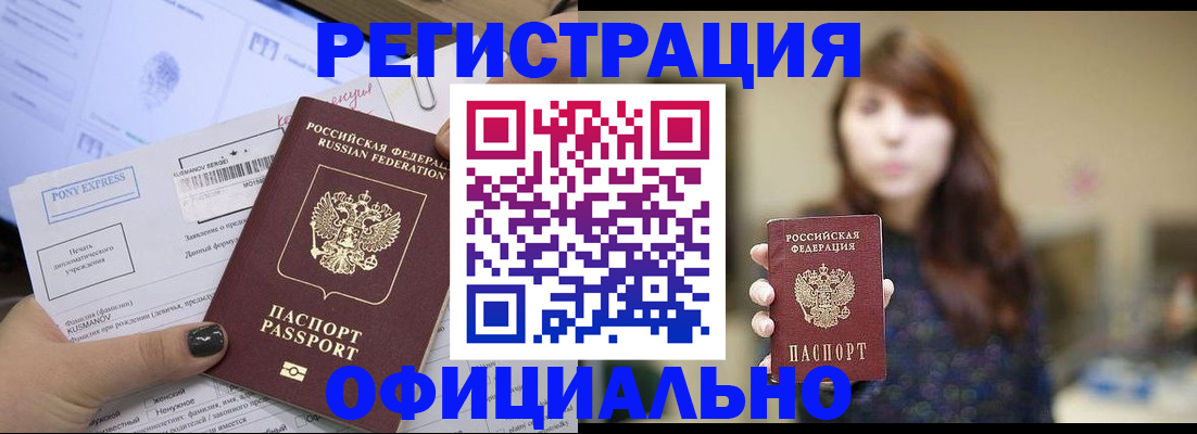 прописка гарантия в Ленинске