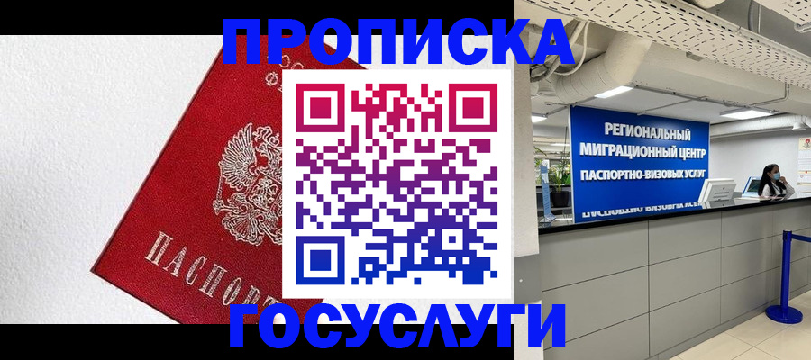 прописка 2025 в Ленинске