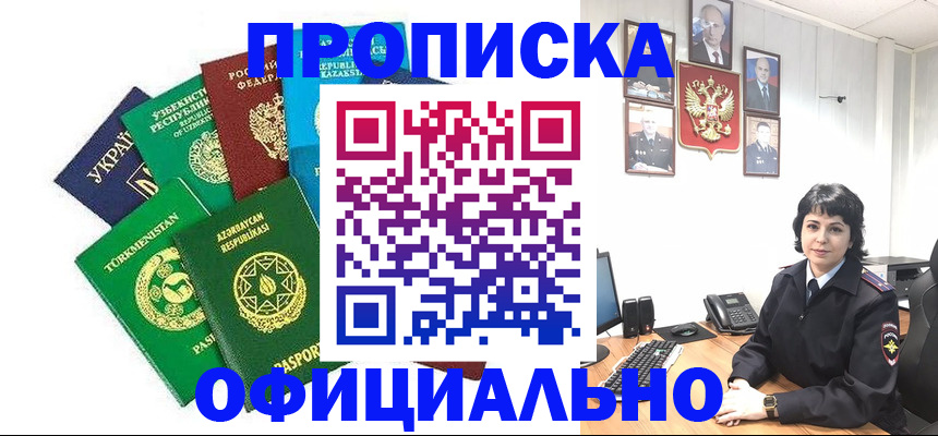 временная регистрация адрес в Ленинске