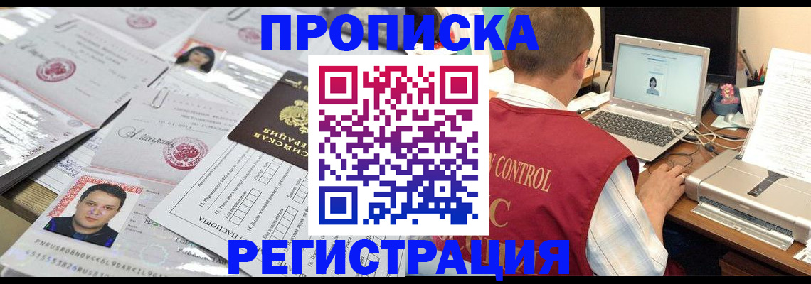 где прописаться в Ленинске