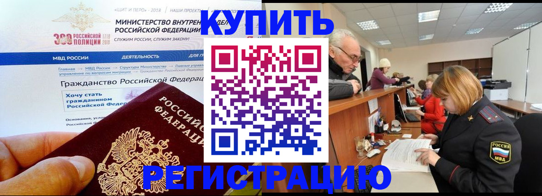 прописка гарантия в Ленинске