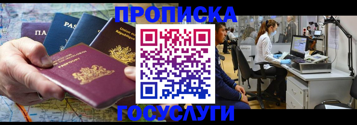 прописка ребенка в Ленинске