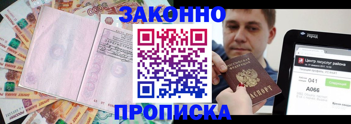 прописка для кредита в Ленинске