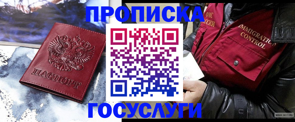 временная прописка в Ленинске