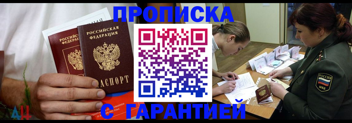прописка паспорт в Ленинске