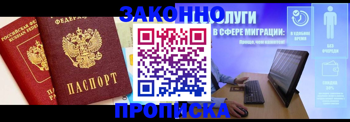 прописка для кредита в Ленинске